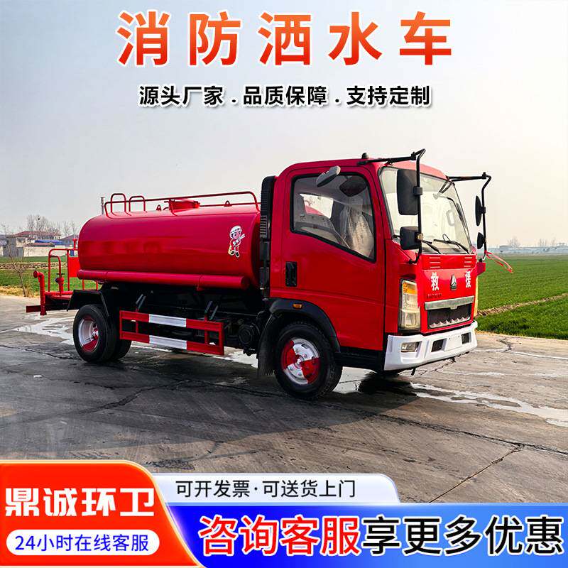 重汽豪沃5方消防洒水车 应急灭火洒水抑尘车 园林绿化养护水罐车