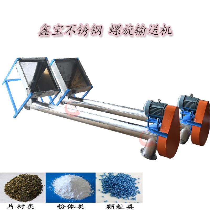 供应定制款螺旋上料机 塑料上料机 食品级加料机生产厂家