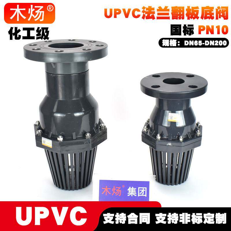 UPVC翻板式法兰底阀UPVC大流量旋启式法兰底阀胶粘式法兰底阀化工