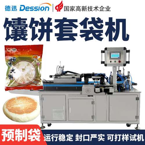 全自动馕饼套袋封口机 平推式预制袋西樵大饼法饼披萨饼胚包装机
