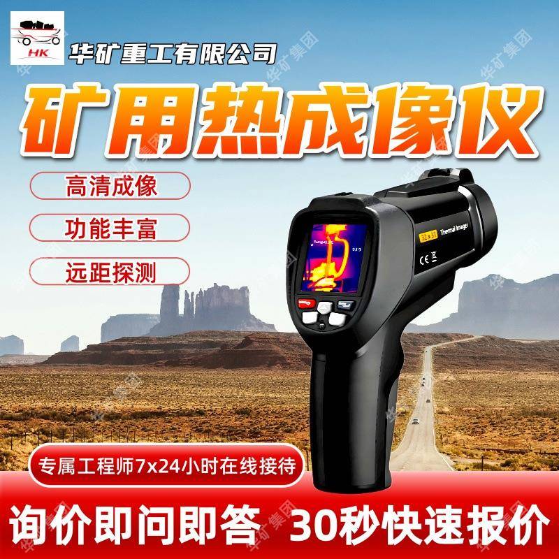 出售红外热成像仪远距探测热成像仪YRH550矿用本安型红外热成像仪