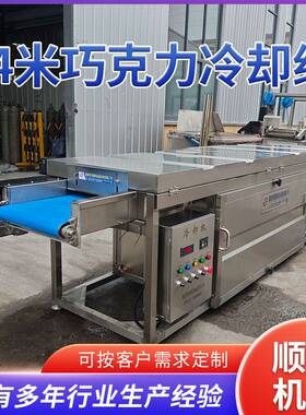 腰果巧克力涂层机冷却一体机 4米长巧克力冷却线 休闲食品冷却线