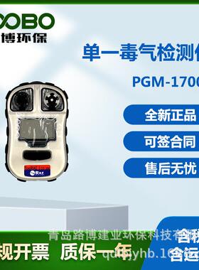 美国华瑞ToxiRAE 3 个人用单一有毒气体检测仪PGM-1700
