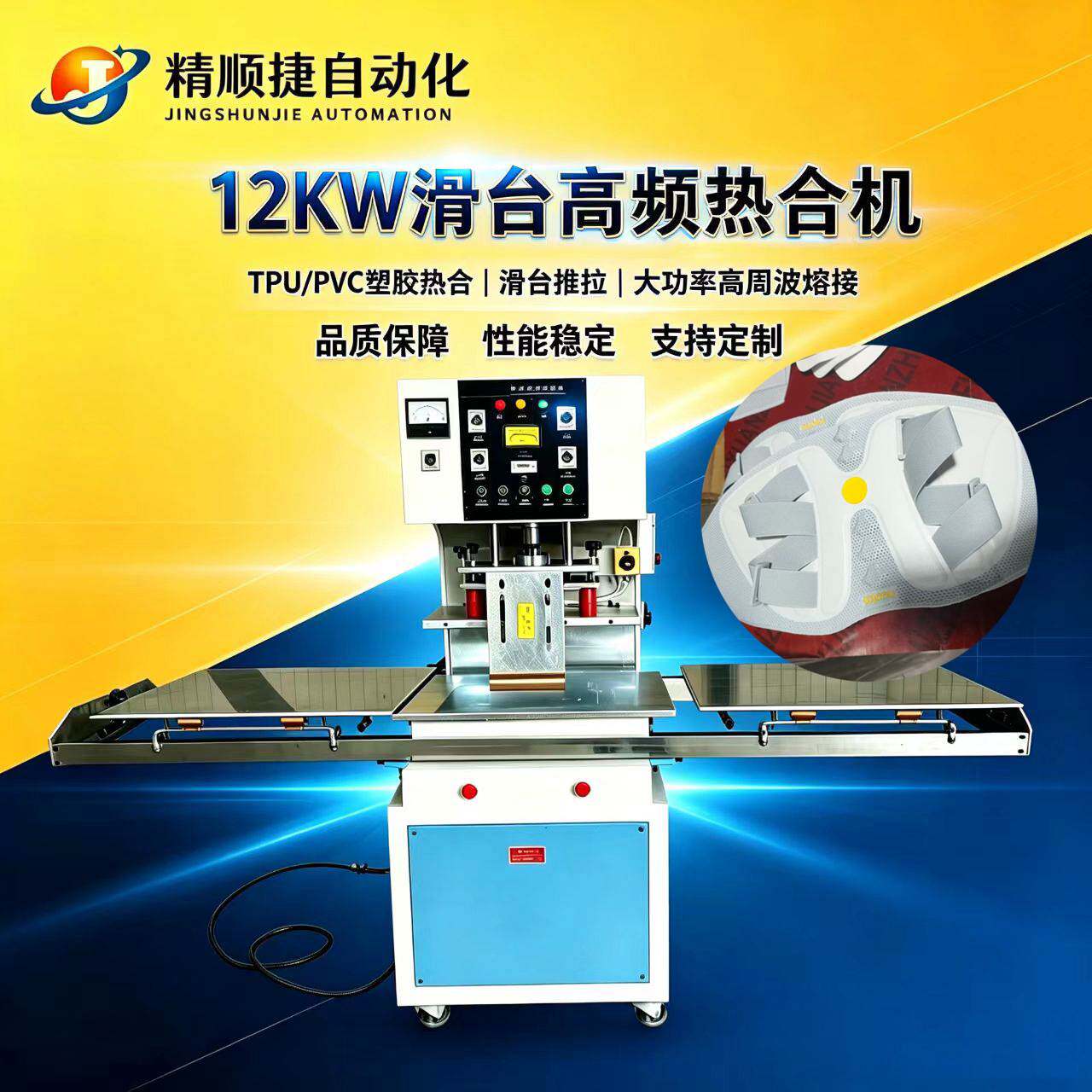 运动护腰带热压高频机 12KW高周波护腰带高频熔接机