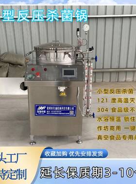 定制反压灭菌锅防止鼓包涨袋延长质保真空包装立式高温水浴杀菌锅