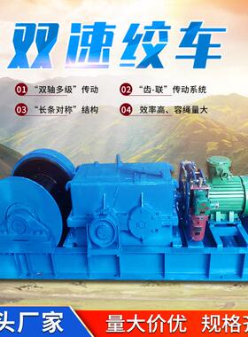 山东九天双速多用绞车 快速慢速双闸制动 JSDB19双速多用绞车