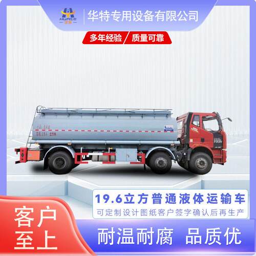 【定金价格】卡特利牌 19.6方 普通液体 运输车