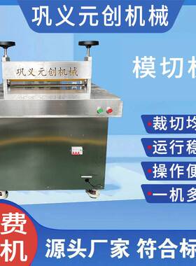 原厂直销 眼膜裁切机 眼袋贴 面膜成形机 水凝胶模切机免费试机