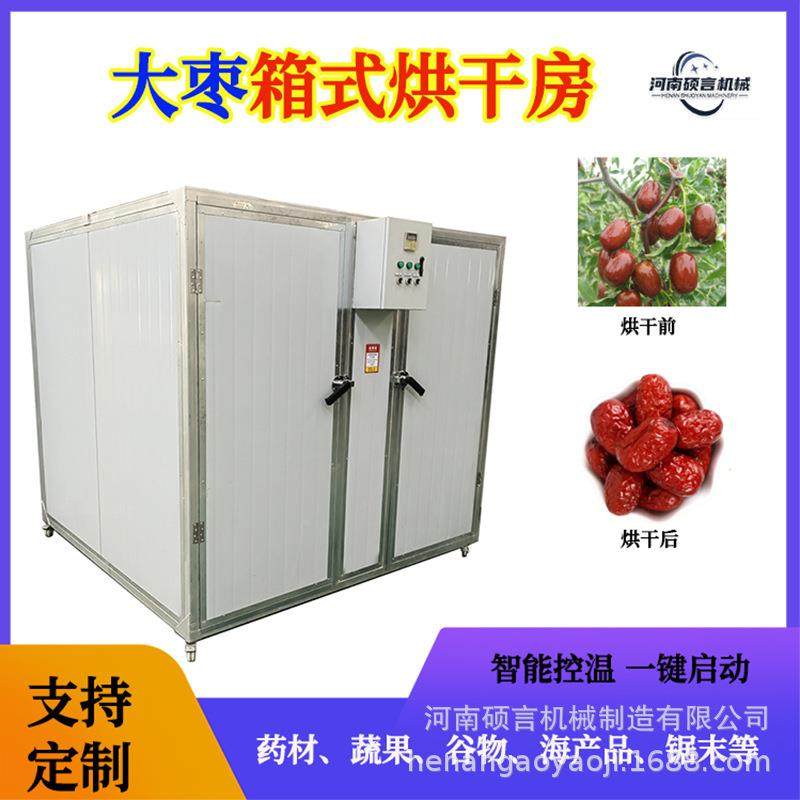 新款大枣葡萄箱式烘干房 各种水果干干果烘烤箱 适用范围广,机械设备,干燥机/干燥箱/烘干机,淘宝优惠券,粉丝福利购,淘宝优惠卷