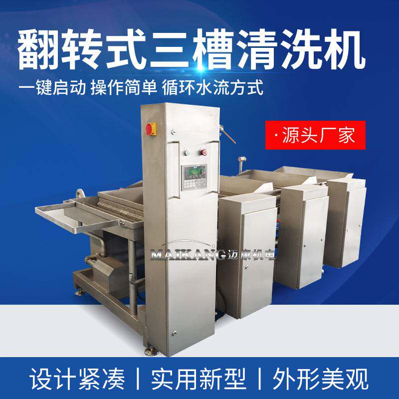 供应不锈钢三联斗洗菜机 全自动翻斗果蔬清洗机 臭氧水果清洗机