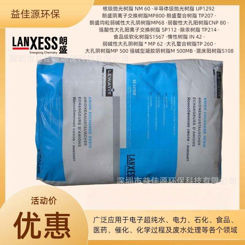 M500MB树脂德国朗盛阴离子混床树脂M500MB