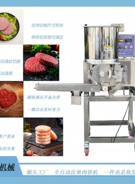 中央厨房商用设备预制菜鸡肉饼素食土豆饼成型机全自动汉堡肉饼机