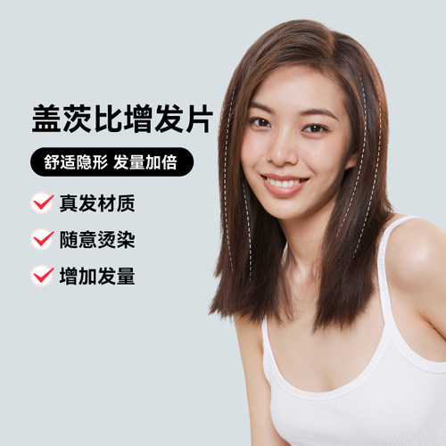 LUCYLEE盖茨真发高颅顶增发片