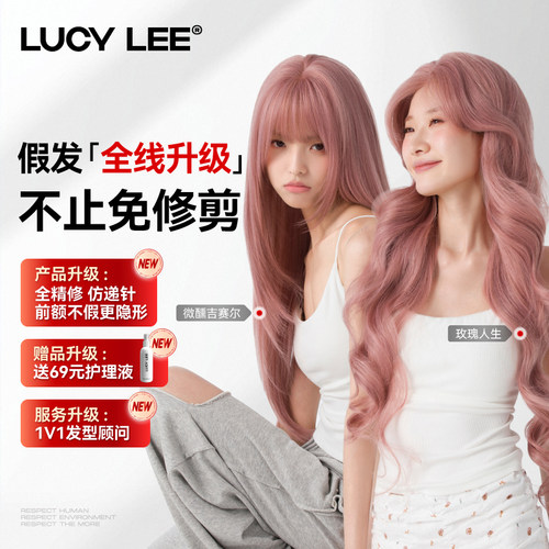 LUCYLEE 免修剪-微醺吉赛尔 精修刘海微醺粉色假发头套小圆圆不圆