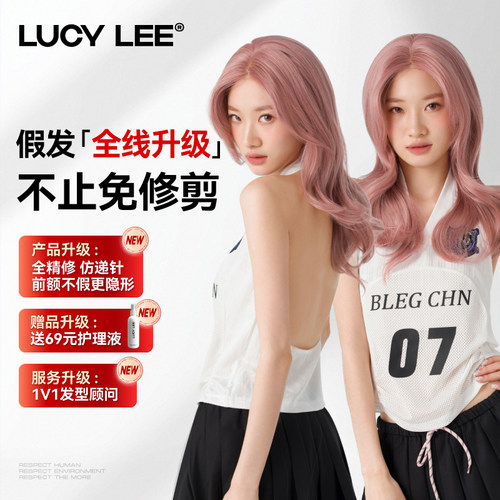 LUCY LEE【免修剪微醺芭比】仿递针精修微醺粉中长卷假发头套小圆