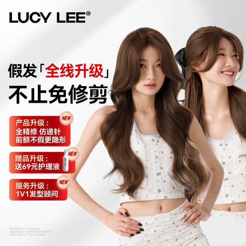 【许妍同款】LUCYLEE全精修露思棕卷发免打理卷发假发全头套假发