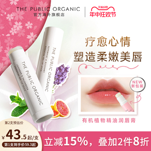 THE 补水滋润护唇膏 ORGANIC天然植物润唇膏女保湿 PUBLIC