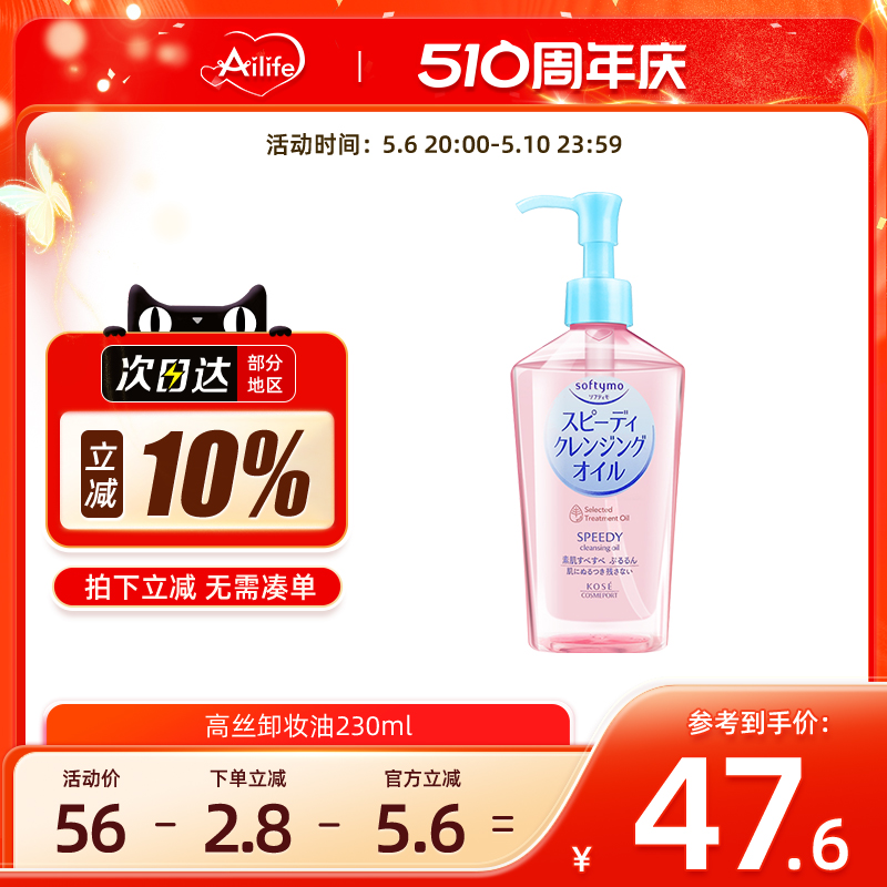 日本KOSE高丝卸妆油水液女清爽保湿温和眼唇脸部深层清洁230ml