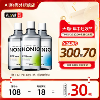 狮王NONIO薄荷漱口水3瓶