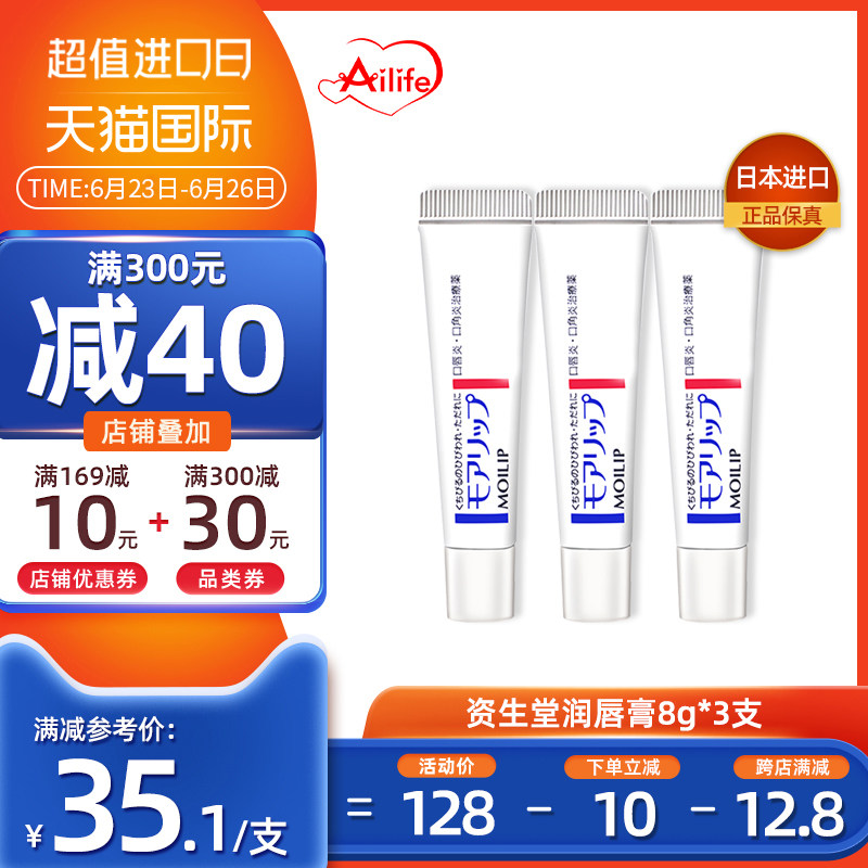 日本资生堂药用润唇膏唇炎护理保湿滋润男女防干裂moilop3支唇膜