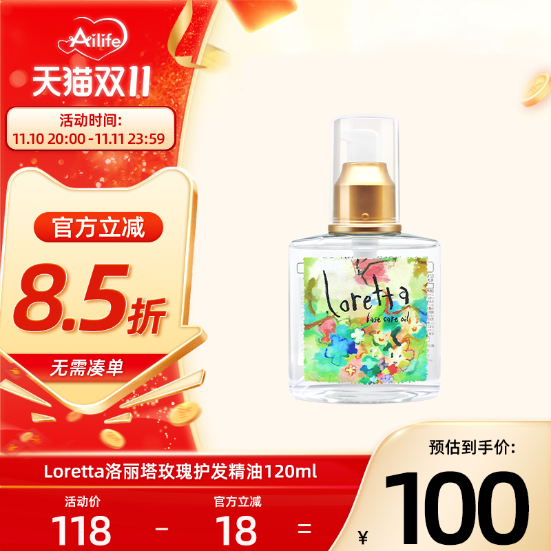 日本loretta玫瑰护发精油滋养修复改善毛躁天然留香发油免洗120ml