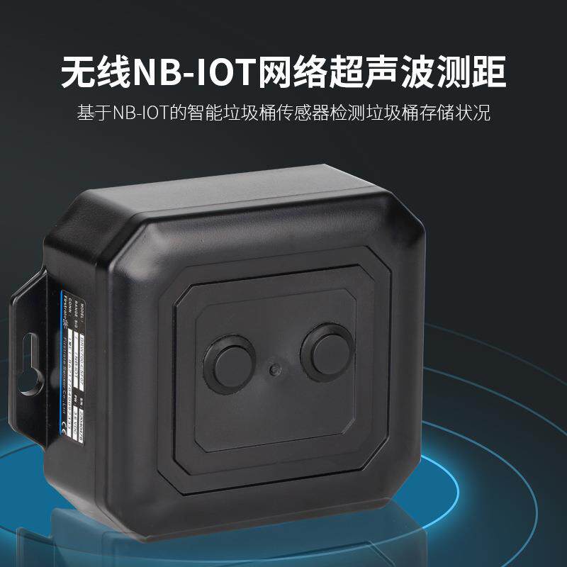 菲斯尔特BRW700-C智慧城市传垃圾溢满检测报警器能智垃圾桶感器监