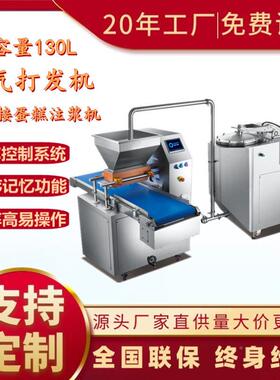 130L打发机L-130L智能蛋糕浆料浆打发糕芬蛋糕注机马定蛋制