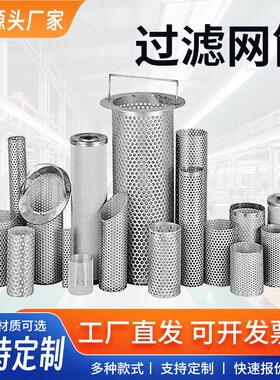 310204锈不钢过滤网筒圆柱型工管道过滤网Y型滤器下业水道过滤过