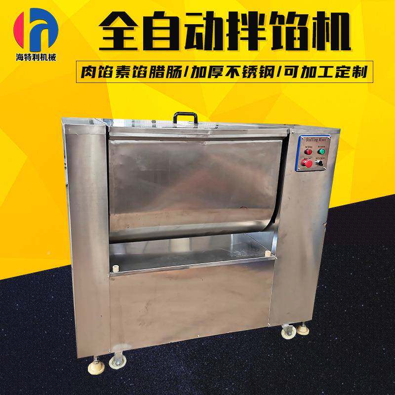 商用真空拌包饼馅机月馅子香肠馅肉馅拌馅机饺子馅WFS馅饼真空搅