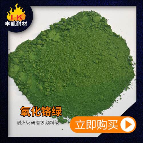火XCE级氧化 99%磨耐料绿磨具耐火材料用氧铬化铬绿