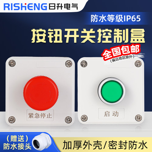 急停按钮盒单孔开关控制盒报警启动停止指示灯防水塑料盒开孔22mm - 封面