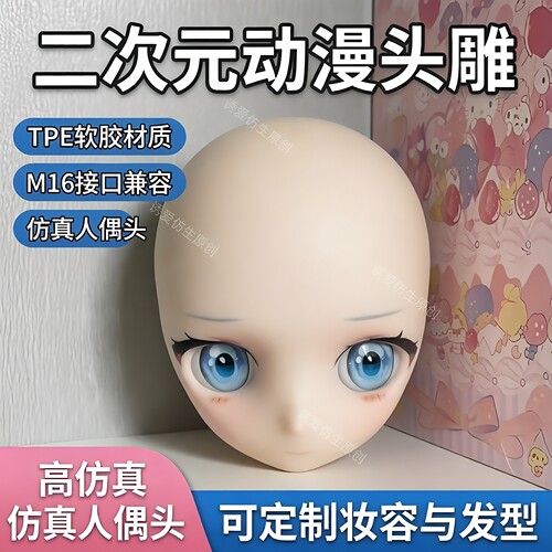 二次元头雕动漫头模仿真人偶头等身手办娃娃头tpe头雕实体m16头雕