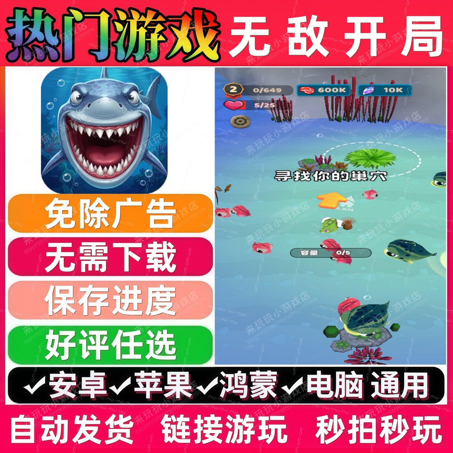 无敌开局免广告版 热门休闲解压无广告手机小游戏安卓苹果ios鸿蒙
