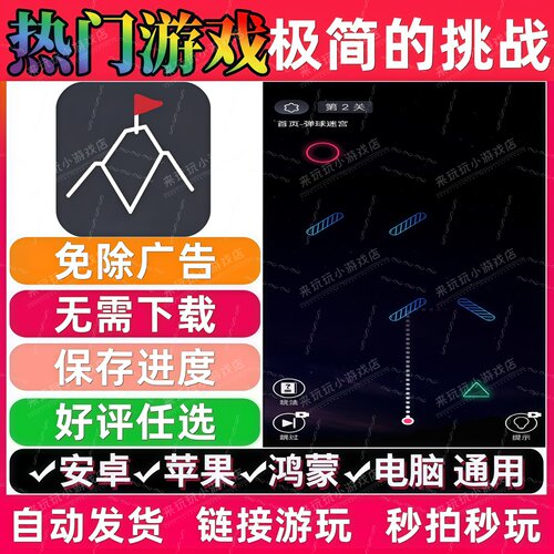 极简的挑战免广告 抖音休闲解压无广告手机小游戏安卓苹果ios鸿蒙