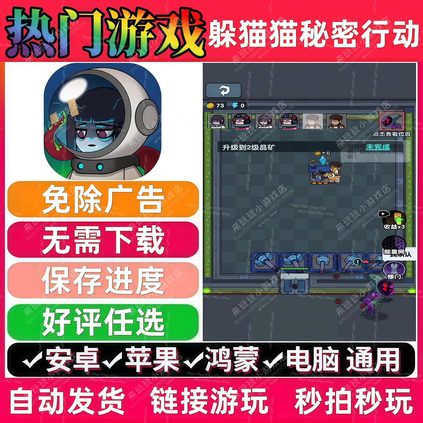 躲猫猫秘密行动免广告版抖音解压无广手机小游戏安卓苹果鸿蒙通用