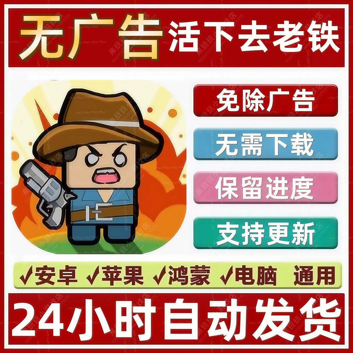 手游活下去老铁免广告版 本抖音小游戏 安卓苹果 链接直玩 无广告