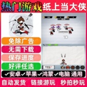 抖音休手机小游戏 免广告版 安卓苹果鸿蒙 回村当大佬 纸上当大侠