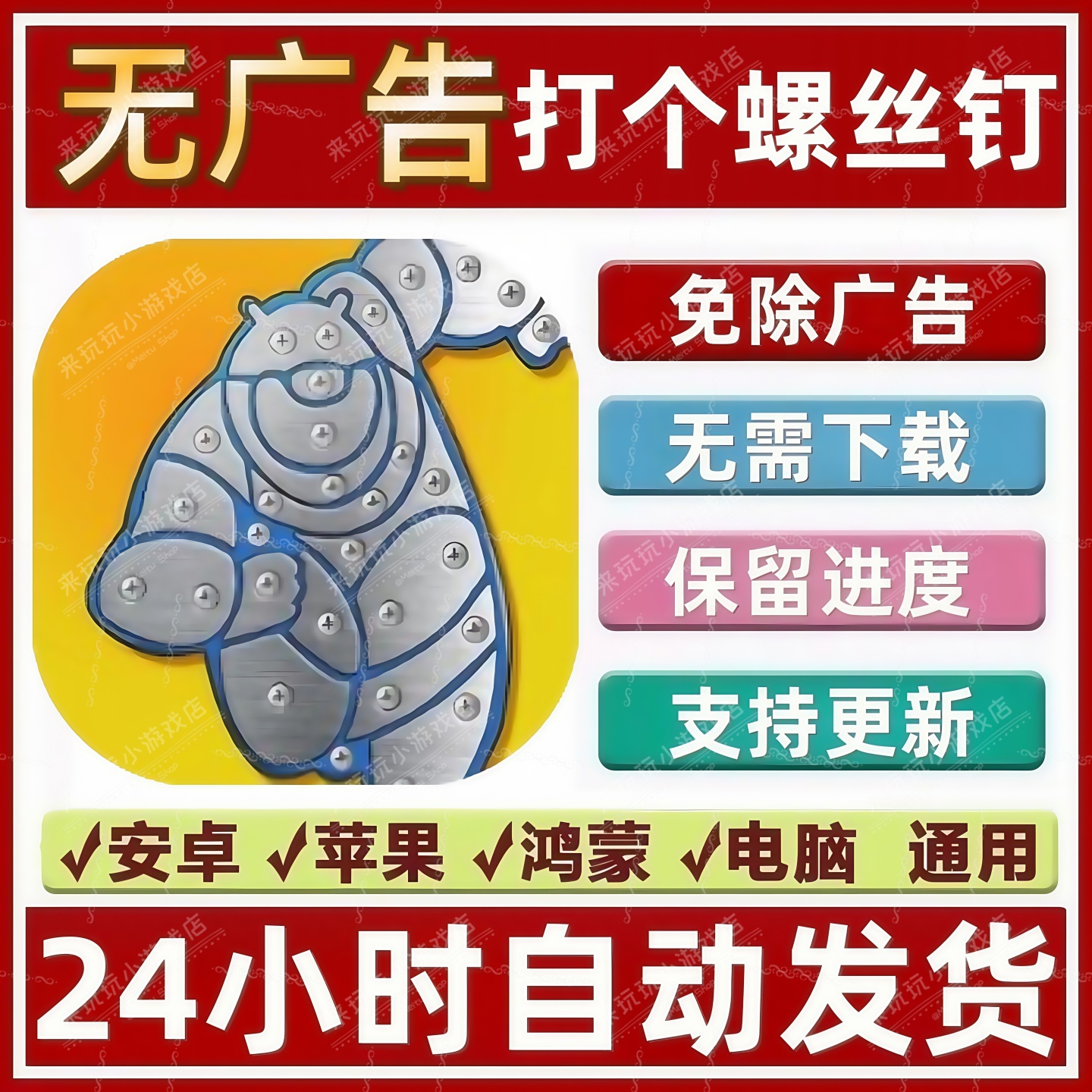 打个螺丝钉免广告版本抖音热门小游戏支持安卓苹果手机电脑无广告