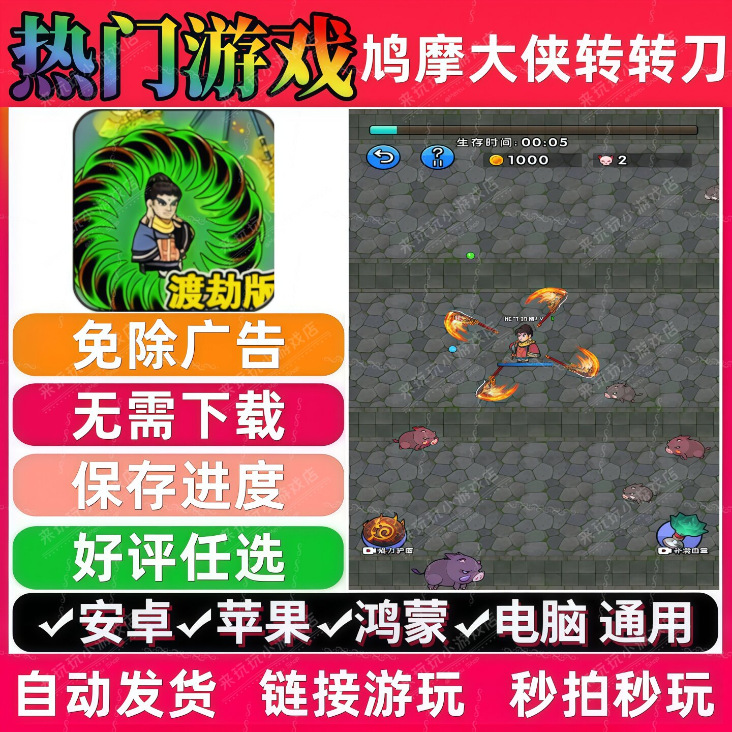 鸠摩大侠转转刀/转刀江湖免广告版本 抖音热门网页小游戏  无广告