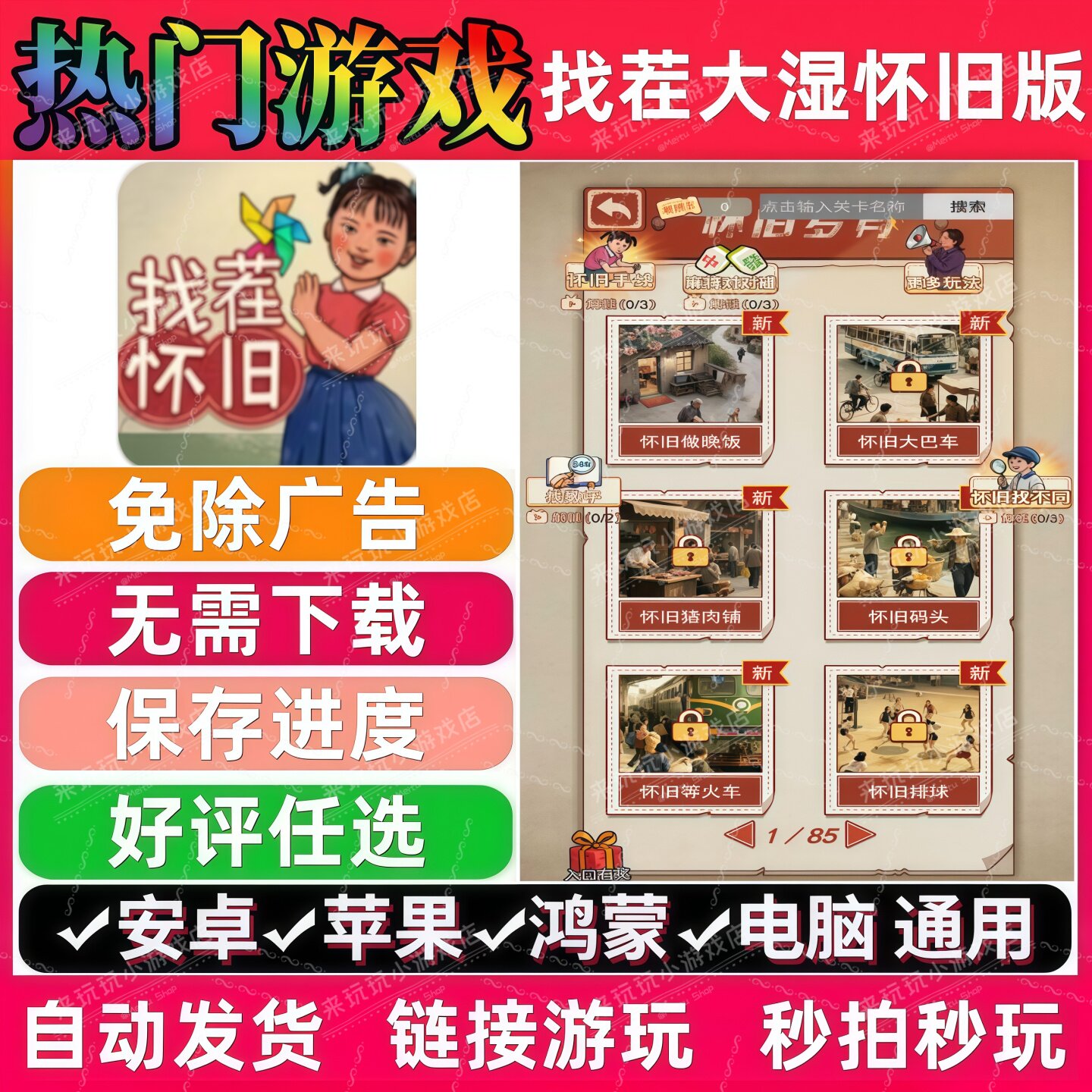 找茬大湿怀旧版免广告版 抖音解压无广手机小游戏安卓苹果ios鸿蒙