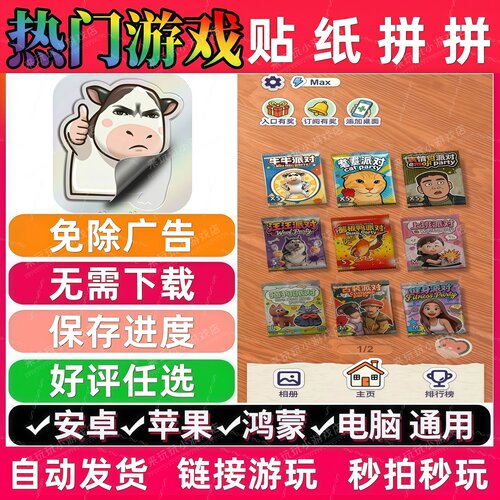 贴纸拼拼免广告版 抖音休闲解压无广告手机小游戏安卓苹果ios鸿蒙