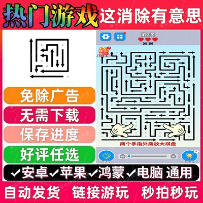 这消除有意思免广告版 抖音休闲无广告手机小游戏安卓苹果ios鸿蒙