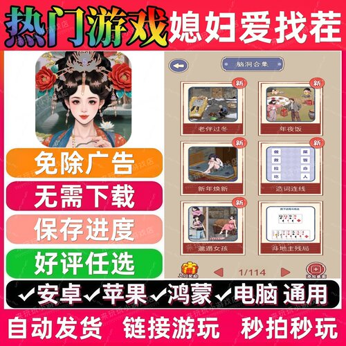 媳妇爱找茬免广告 抖音休闲解压无广告手机小游戏安卓苹果ios鸿蒙