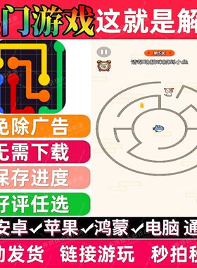 这就是解谜免广告 抖音休闲解压无广告手机小游戏安卓苹果ios鸿蒙