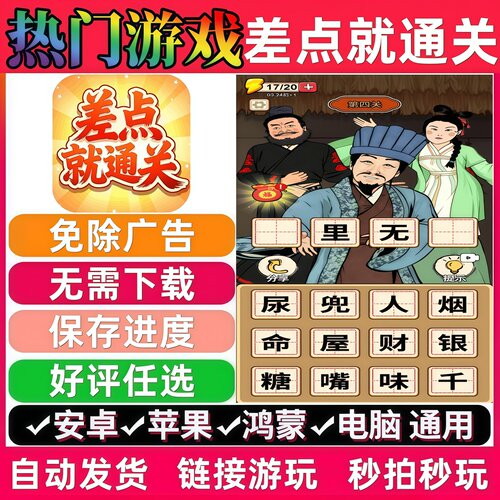 差点就通关免广告 抖音休闲解压无广告手机小游戏安卓苹果ios鸿蒙