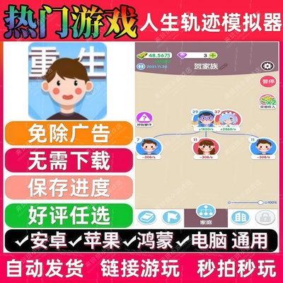人生轨迹模拟器免广告版抖音解压无广手机小游戏安卓苹果鸿蒙通用