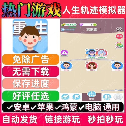 人生轨迹模拟器免广告版抖音解压无广手机小游戏安卓苹果鸿蒙通用