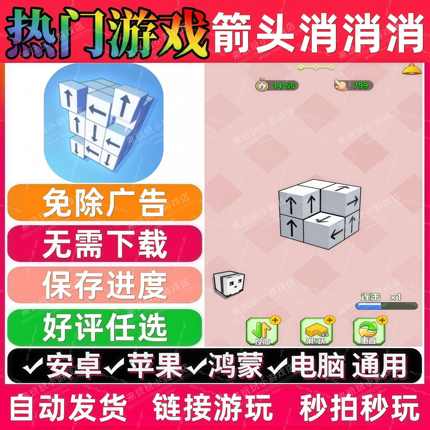 箭头消消消免广告版 抖音解压无广手机小游戏安卓苹果ios鸿蒙电脑