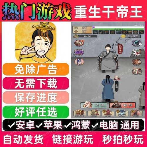 重生干帝王/帝王创业记免广告版本 抖音热门小游戏安卓苹果无广告