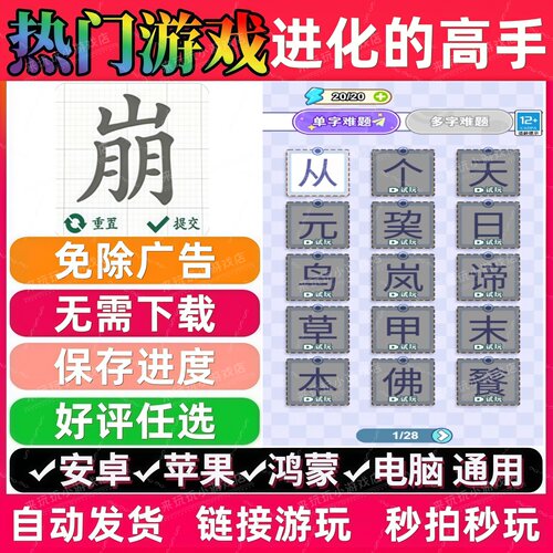 进化的高手免广告 抖音休闲解压无广告手机小游戏安卓苹果ios鸿蒙